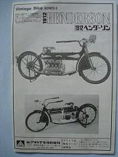 [moto] Aoshima 1/16 Henderson 1912-dsc09708.jpg