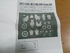 yamaha m1 2013 k's workshop-cam00049.jpg